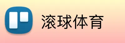 滚球体育 Logo